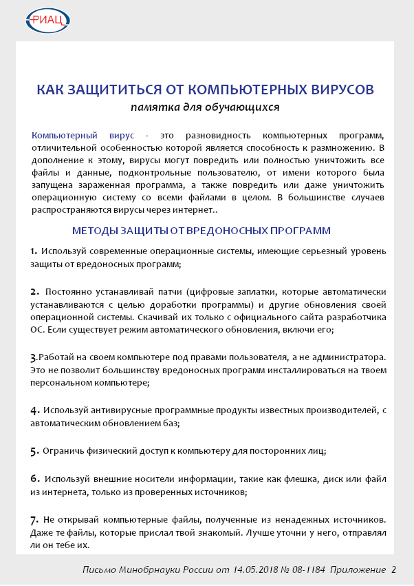 Информационная Безопасность — Комитет По Образованию Администрации.